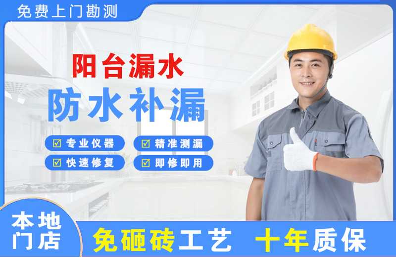 汉中阳台漏水维修