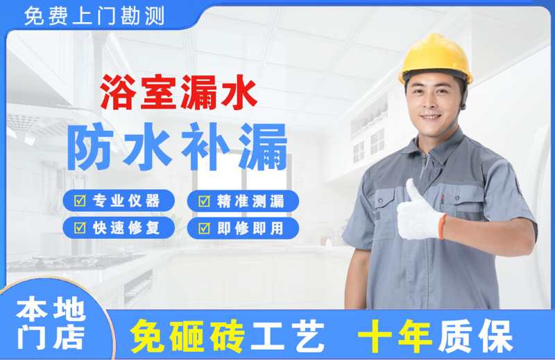 汉中浴室漏水维修